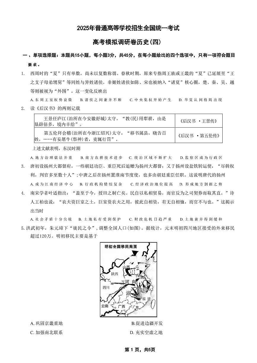 历史丨重庆市2025年普通高等学校招生全国统一考试暨康德调研（四）历史试卷及答案第1页