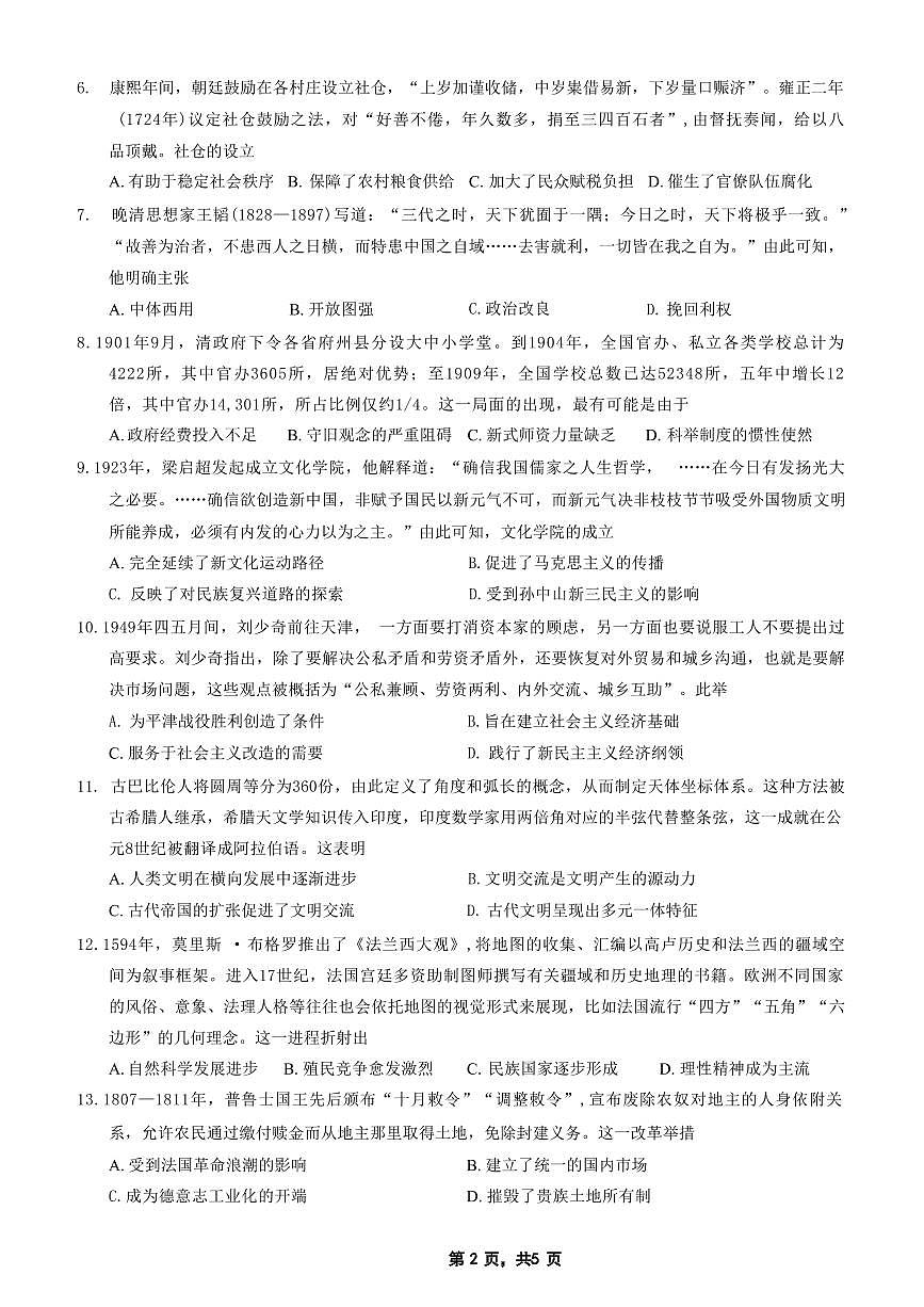 历史丨重庆市2025年普通高等学校招生全国统一考试暨康德调研（四）历史试卷及答案第2页