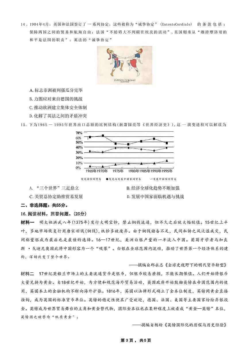 历史丨重庆市2025年普通高等学校招生全国统一考试暨康德调研（四）历史试卷及答案第3页