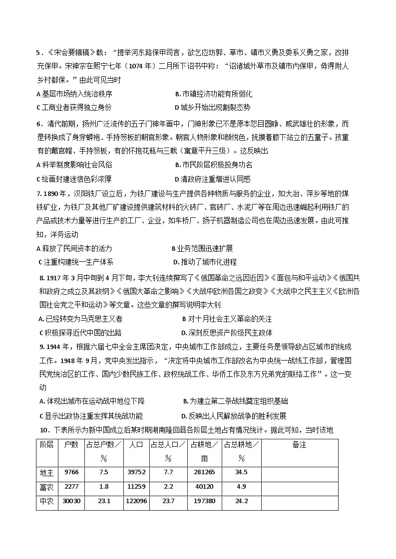 2025届广东省江门市普通高中学业水平选择性考试模拟（1）历史试题(含解析)第2页