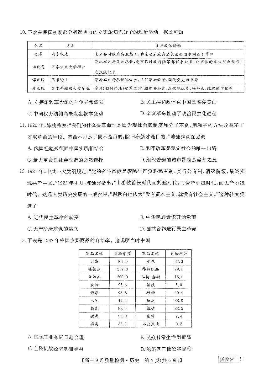 2024届湖北省九师联盟高三9月质量检测-历史试题（含答案）第3页