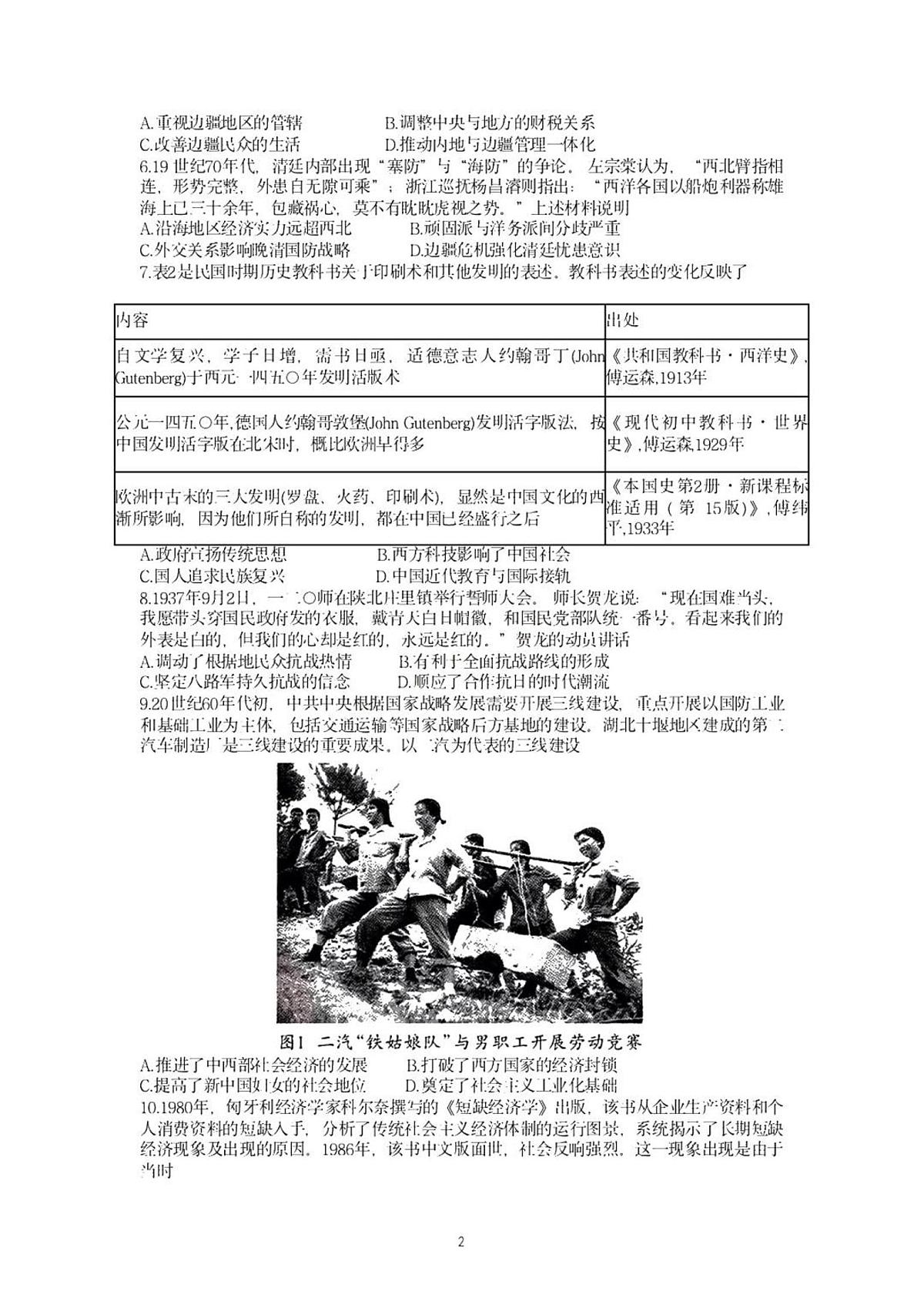 2024届湖北省武汉市高三九月调研考试-历史试题（含答案）第2页