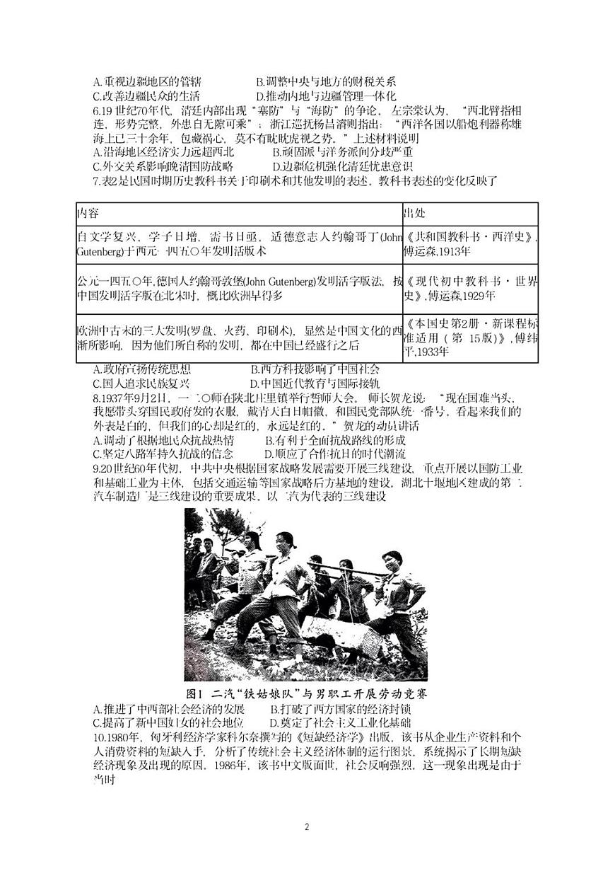2024届湖北省武汉市高三九月调研考试-历史试题（含答案）第2页