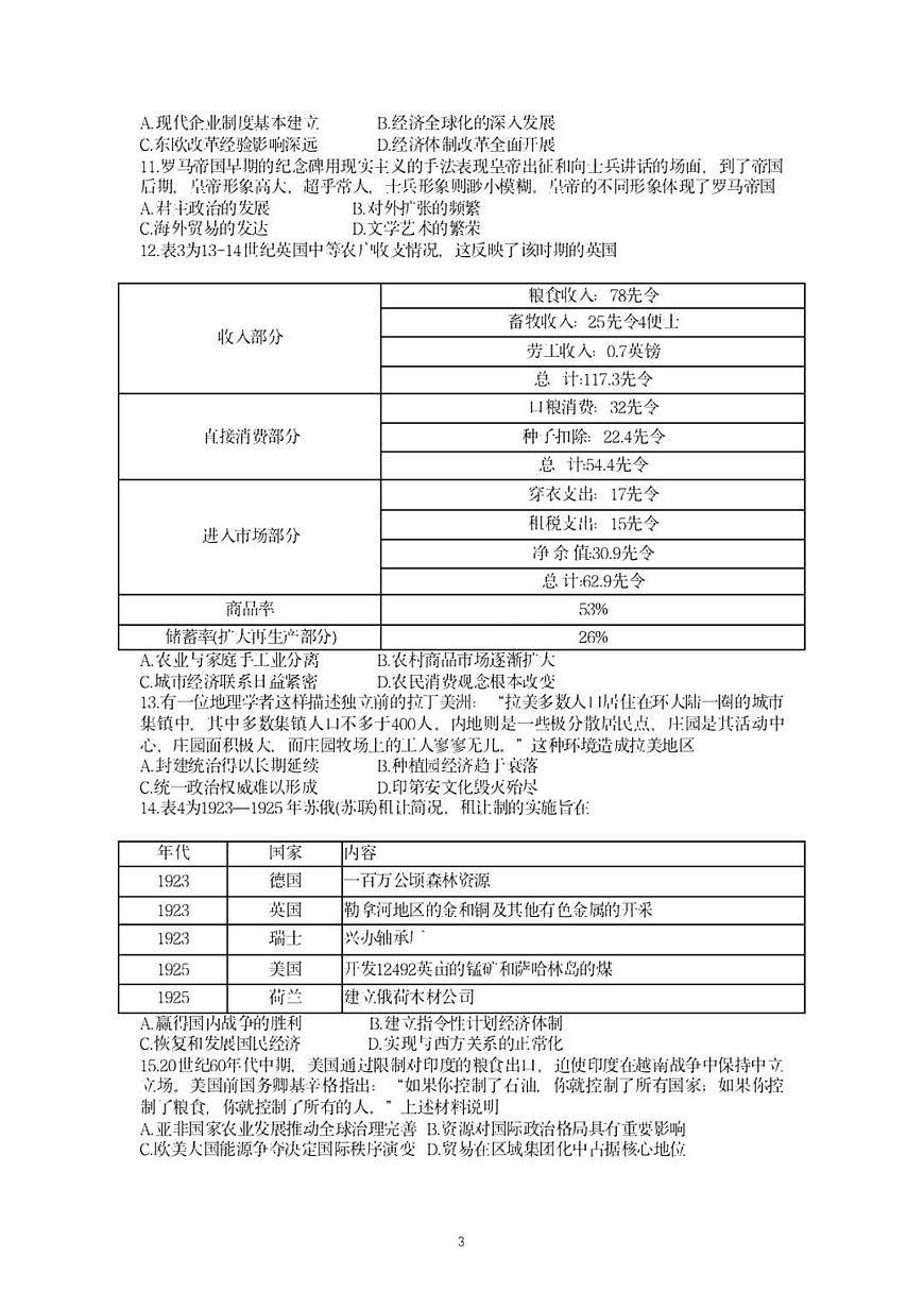 2024届湖北省武汉市高三九月调研考试-历史试题（含答案）第3页