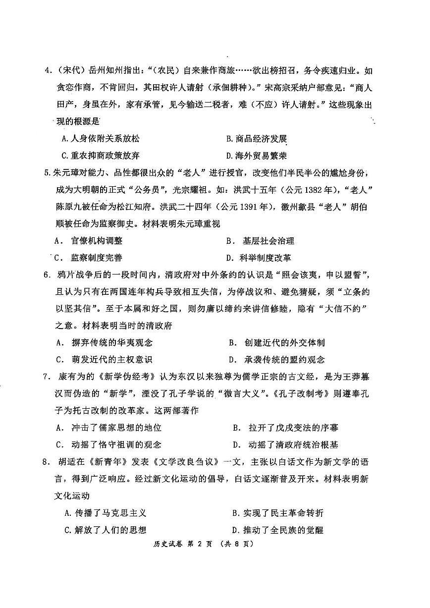 2024届湖北腾云联盟高三年级十月联考-历史试题（含答案）第2页