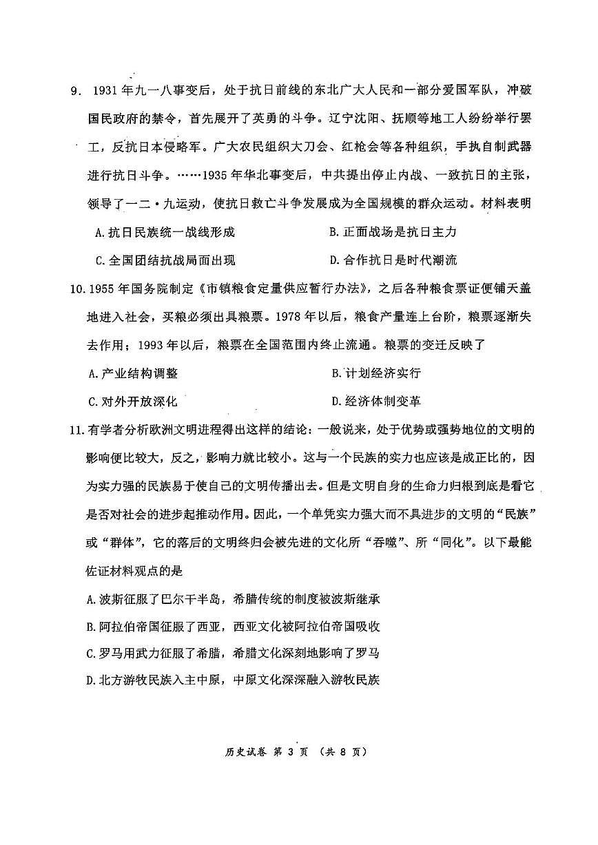 2024届湖北腾云联盟高三年级十月联考-历史试题（含答案）第3页