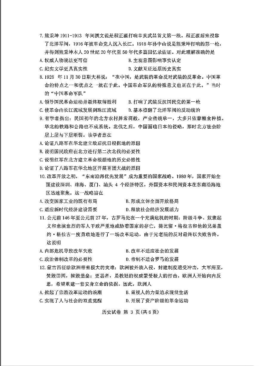 2024届湖北四调高三4月调研模拟考试-历史试卷（含答案）第3页