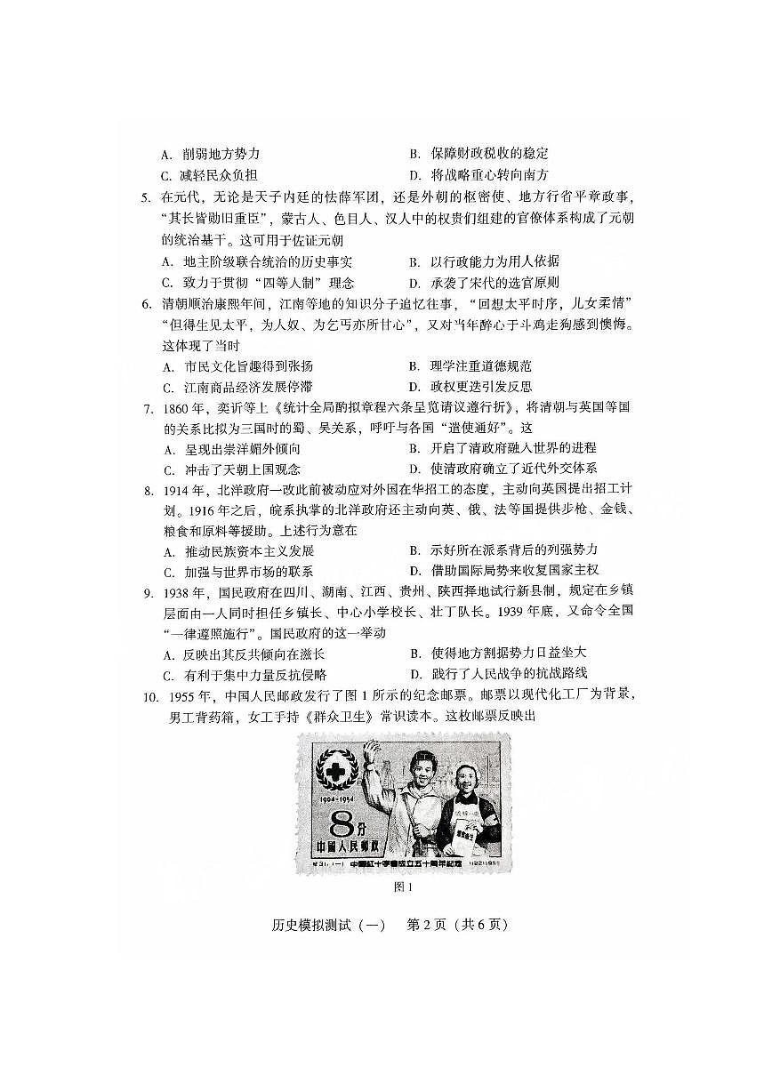 2025年普通高等学校招生全国统一考试模拟测试(一)历史试卷（无答案）第2页