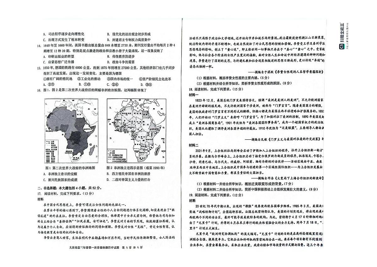 黑龙江省大庆市2024-2025学年高三上学期第一次教学质量检测试题-历史-PDF版含答案-第2页