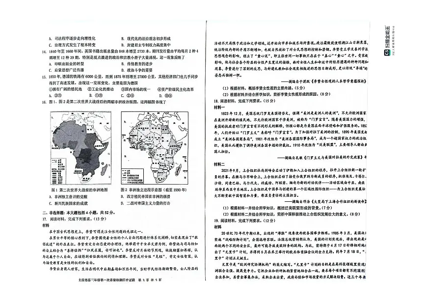 黑龙江省大庆市2024-2025学年高三上学期第一次教学质量检测试题-历史-PDF版含答案-第2页
