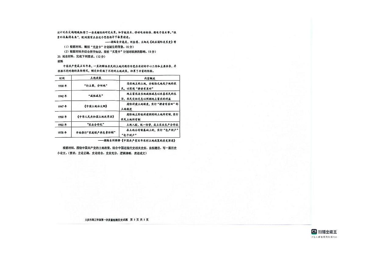 黑龙江省大庆市2024-2025学年高三上学期第一次教学质量检测试题-历史-PDF版含答案-第3页