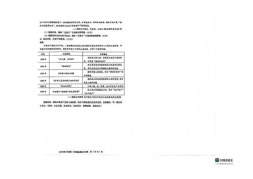 黑龙江省大庆市2024-2025学年高三上学期第一次教学质量检测试题-历史-PDF版含答案-第3页