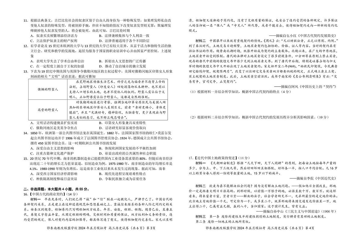 2024届湖北省鄂东南省级示范高中教改联盟5月模拟-历史试卷（含答案）第2页