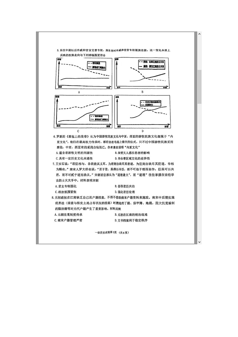 四川省达州市2025届高三上学期一诊历史试题 含答案第2页
