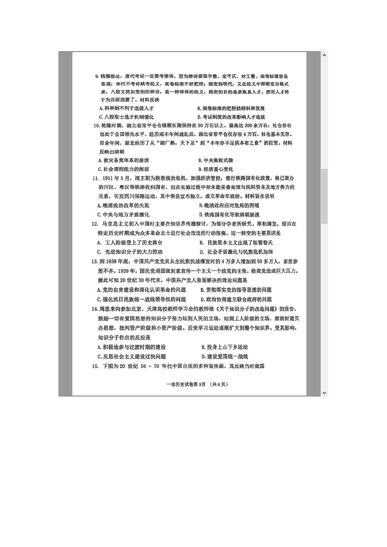 四川省达州市2025届高三上学期一诊历史试题 含答案第3页