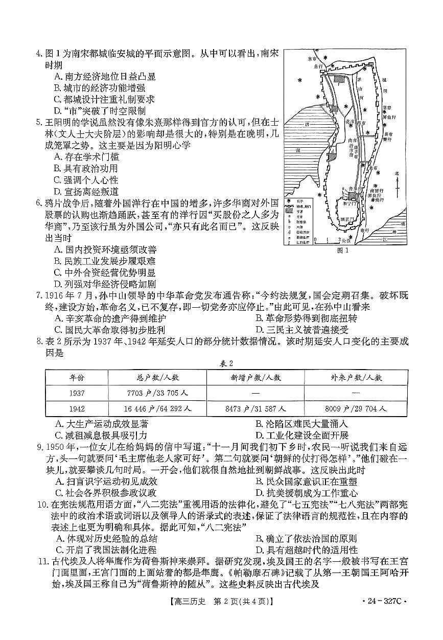 2024届河北省高三2月联考试卷-历史试题（含答案）第2页