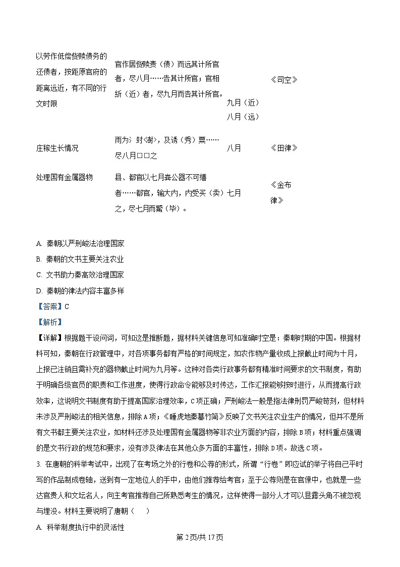 湖北省新八校协作体2024-2025学年高三下学期2月联考历史试题 含解析第2页