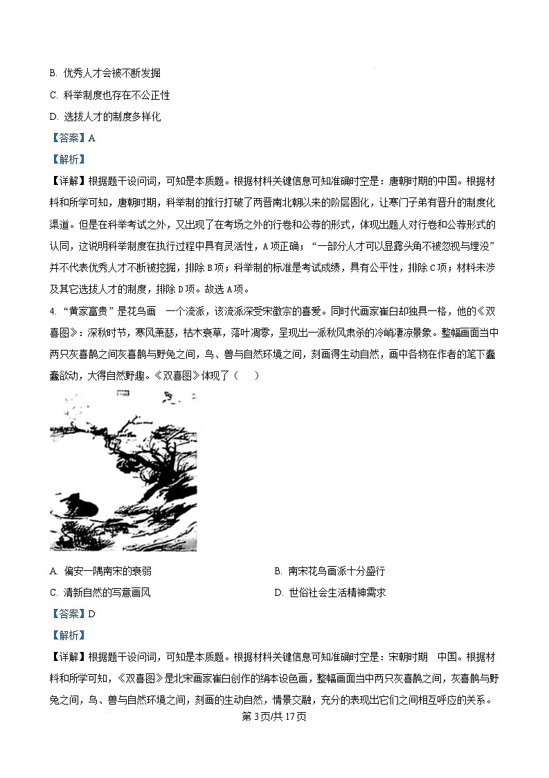 湖北省新八校协作体2024-2025学年高三下学期2月联考历史试题 含解析第3页