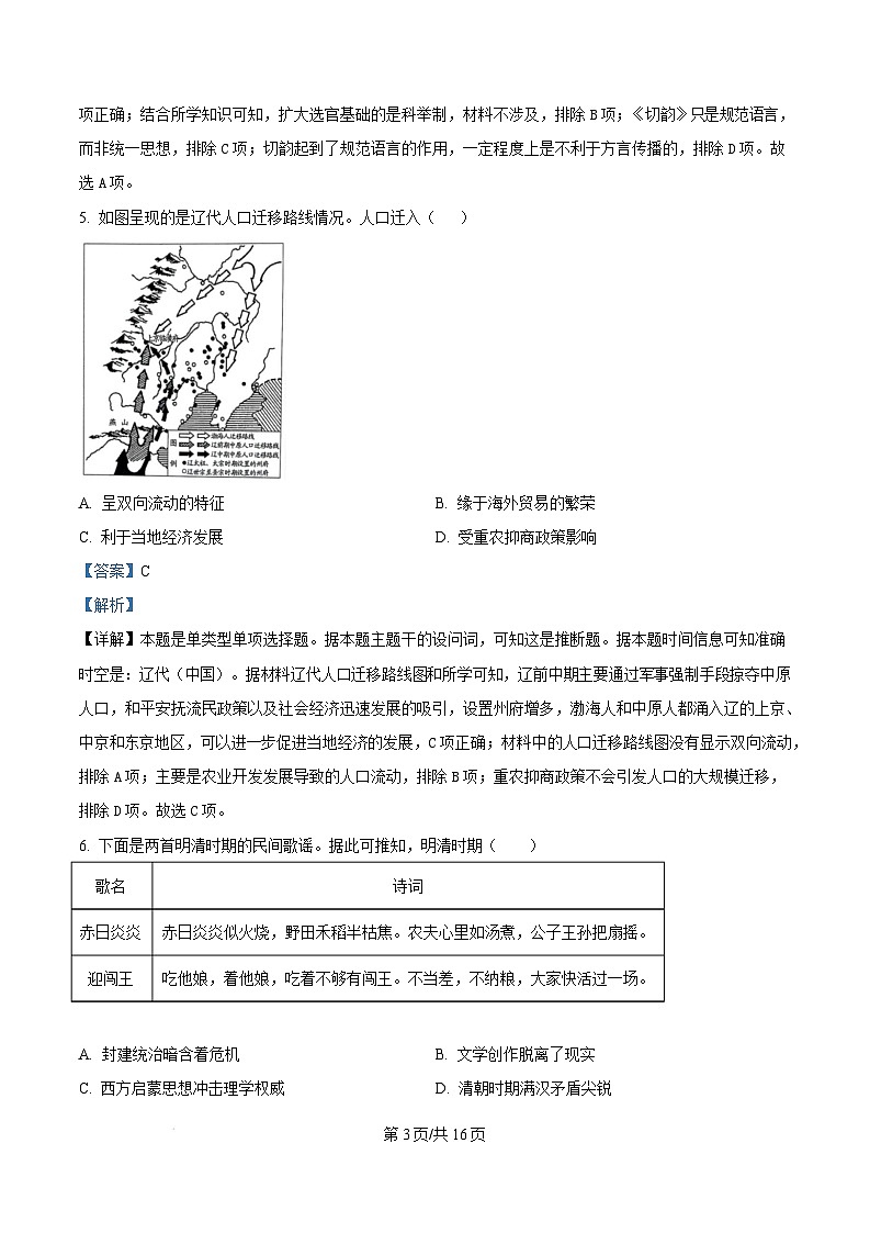 湖南省长郡二十校联盟（新高考教学教研联盟）2025届高三下学期第二次预热演练历史试题 含解析第3页