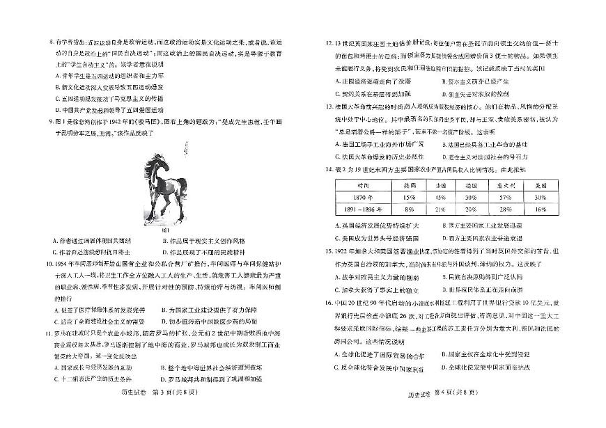 河南省2024届教科院新高三8月起点摸底大联考(摸底考)-历史试题（含答案）第2页