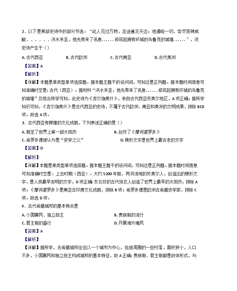 2024—2025学年度天津海河教育园区南开学校高一第二学期第一次月考历史试题（含答案）第2页