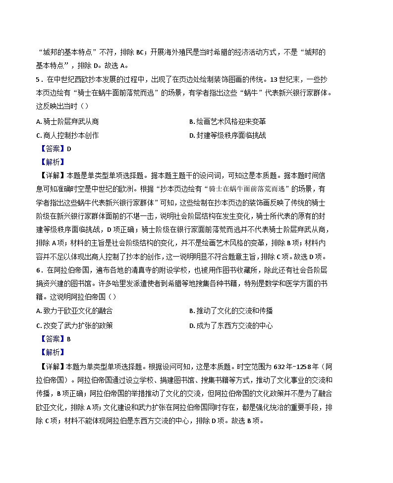 2024—2025学年度天津海河教育园区南开学校高一第二学期第一次月考历史试题（含答案）第3页