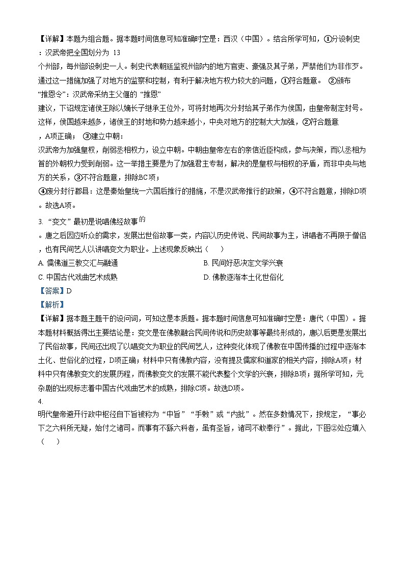 浙江省Z20名校（名校新高考研究联盟）2024-2025学年高三上学期第二次联考历史试题 含解析第2页