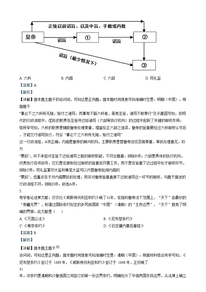 浙江省Z20名校（名校新高考研究联盟）2024-2025学年高三上学期第二次联考历史试题 含解析第3页