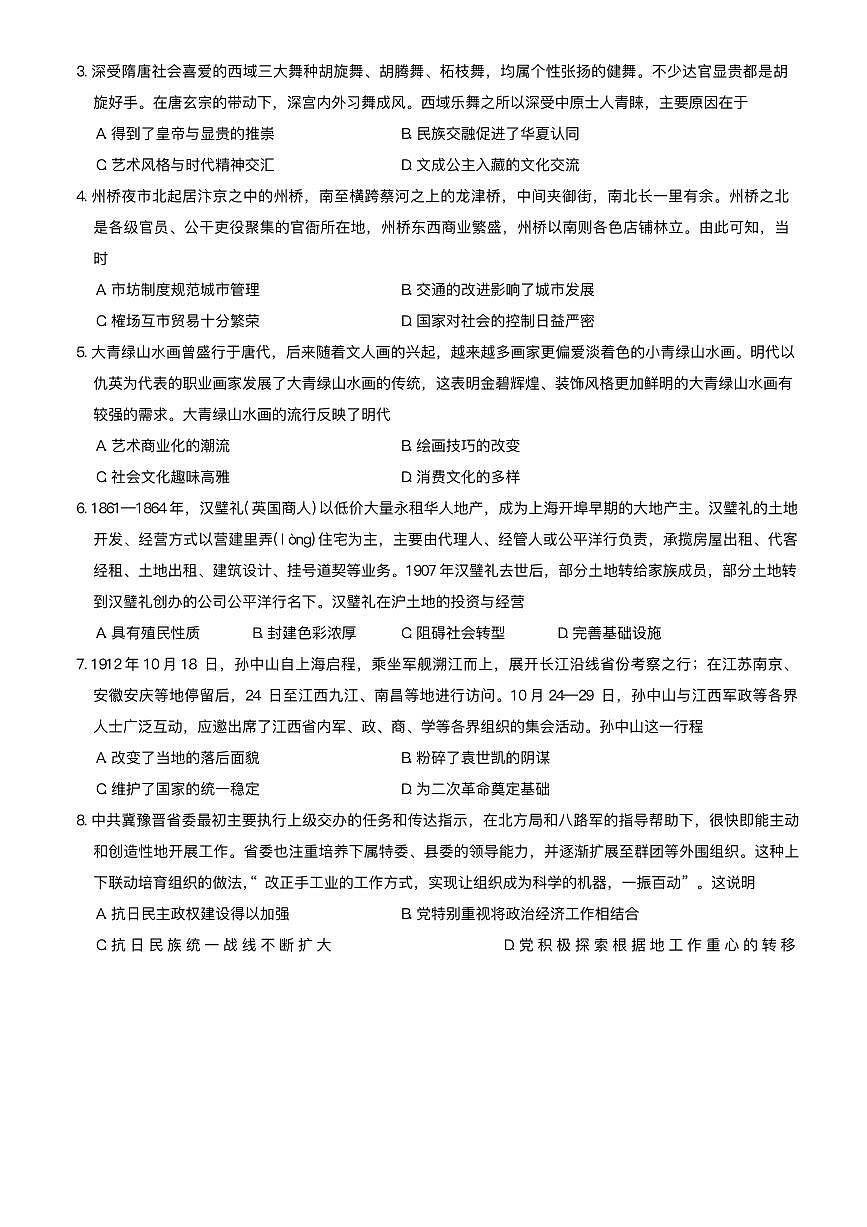 江西省上进联考2024-2025学年高三下学期3月联合检测历史试题（含答案）第2页