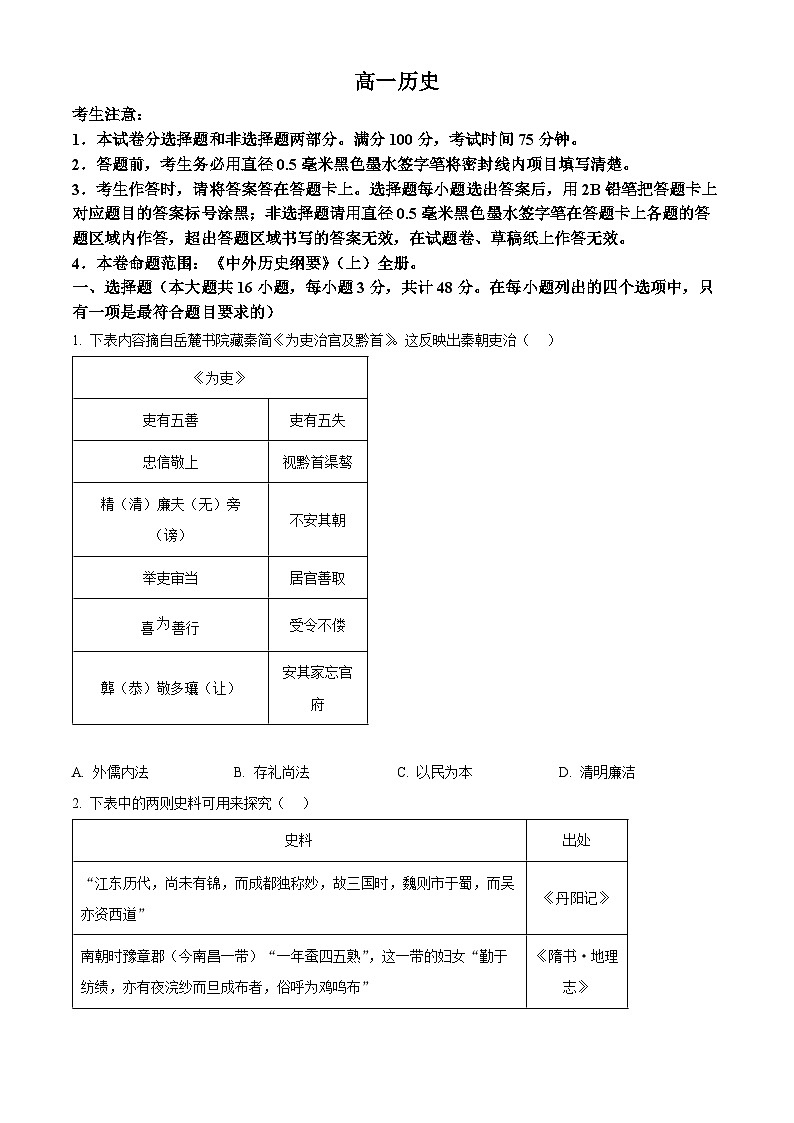 吉林省松原市九校联考2024~2025学年高一下学期3月质量检测历史试题（原卷版+解析版）第1页