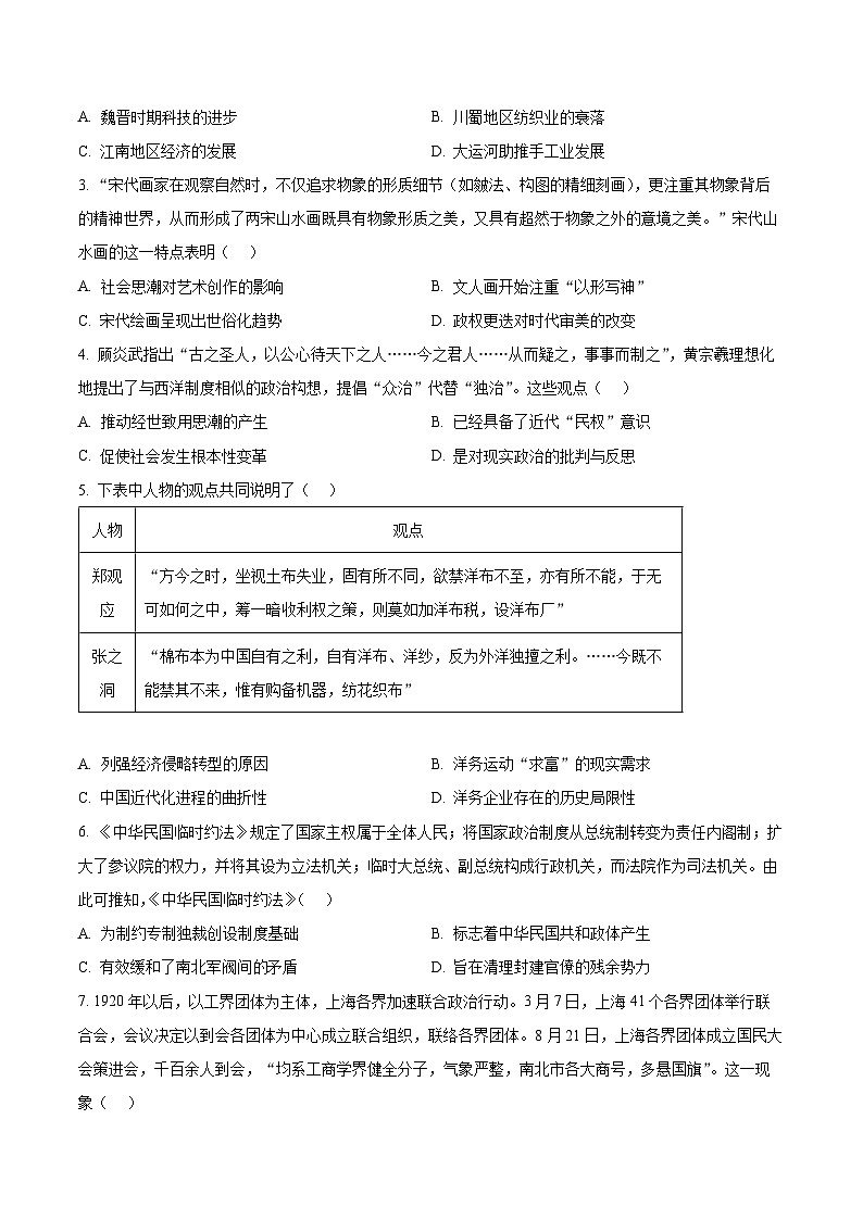 吉林省松原市九校联考2024~2025学年高一下学期3月质量检测历史试题（原卷版+解析版）第2页