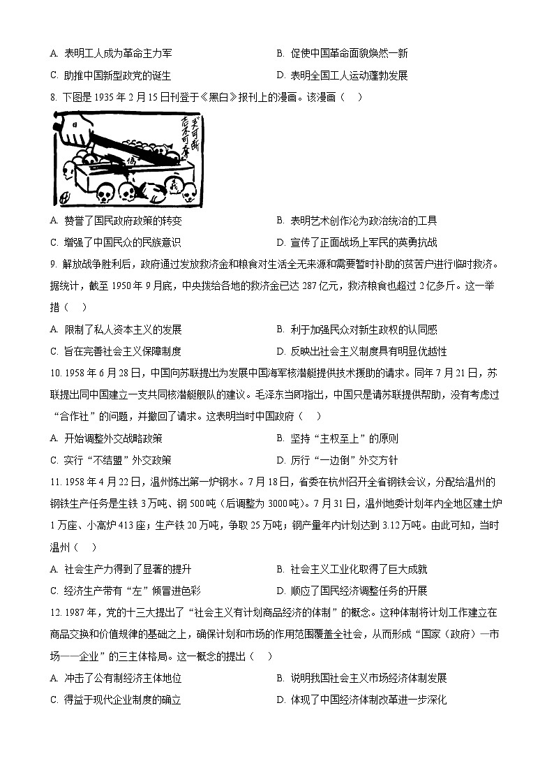 吉林省松原市九校联考2024~2025学年高一下学期3月质量检测历史试题（原卷版+解析版）第3页