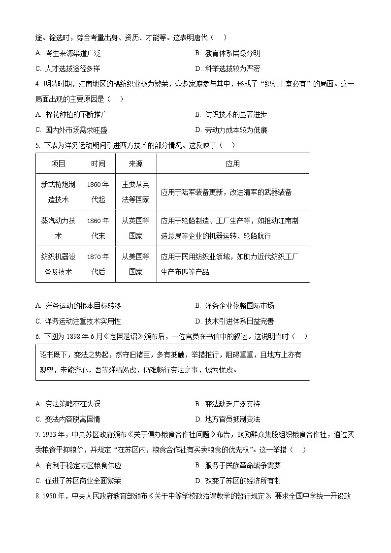 山东省齐鲁名校大联考2024-2025学年高三下学期第六次学业水平联合检测历史试题（原卷版+解析版）第2页