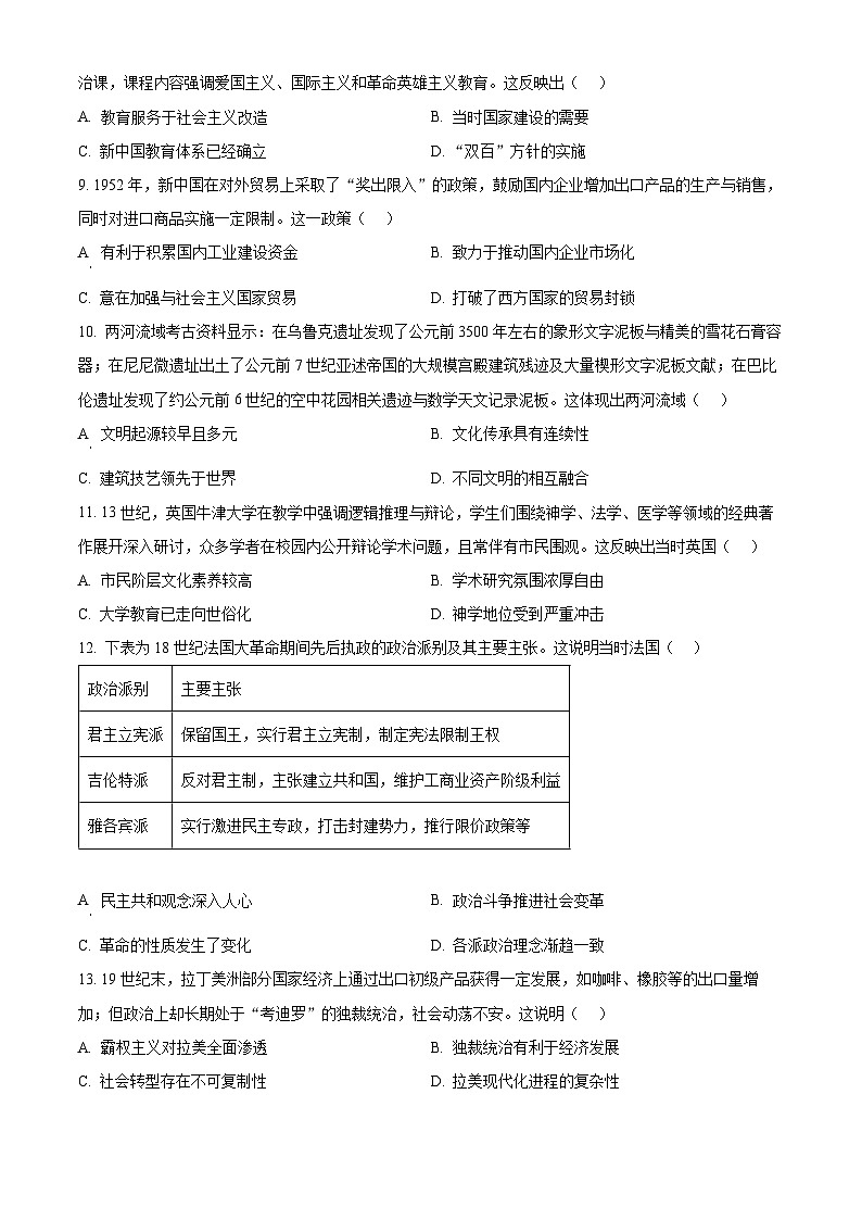 山东省齐鲁名校大联考2024-2025学年高三下学期第六次学业水平联合检测历史试题（原卷版+解析版）第3页