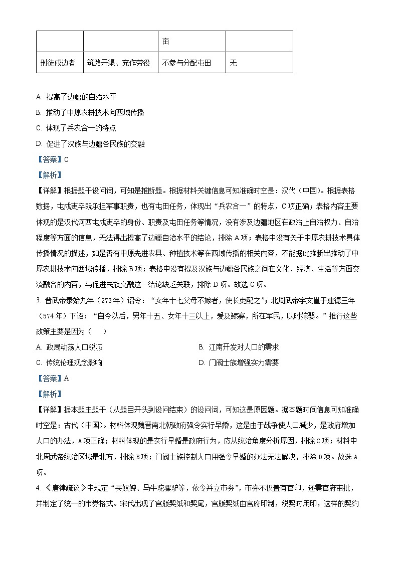 陕西省榆林市2025届高三下学期3月第三次模拟检测试题 历史 含解析第2页