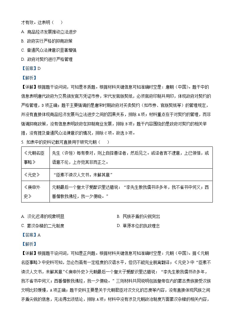 陕西省榆林市2025届高三下学期3月第三次模拟检测试题 历史 含解析第3页