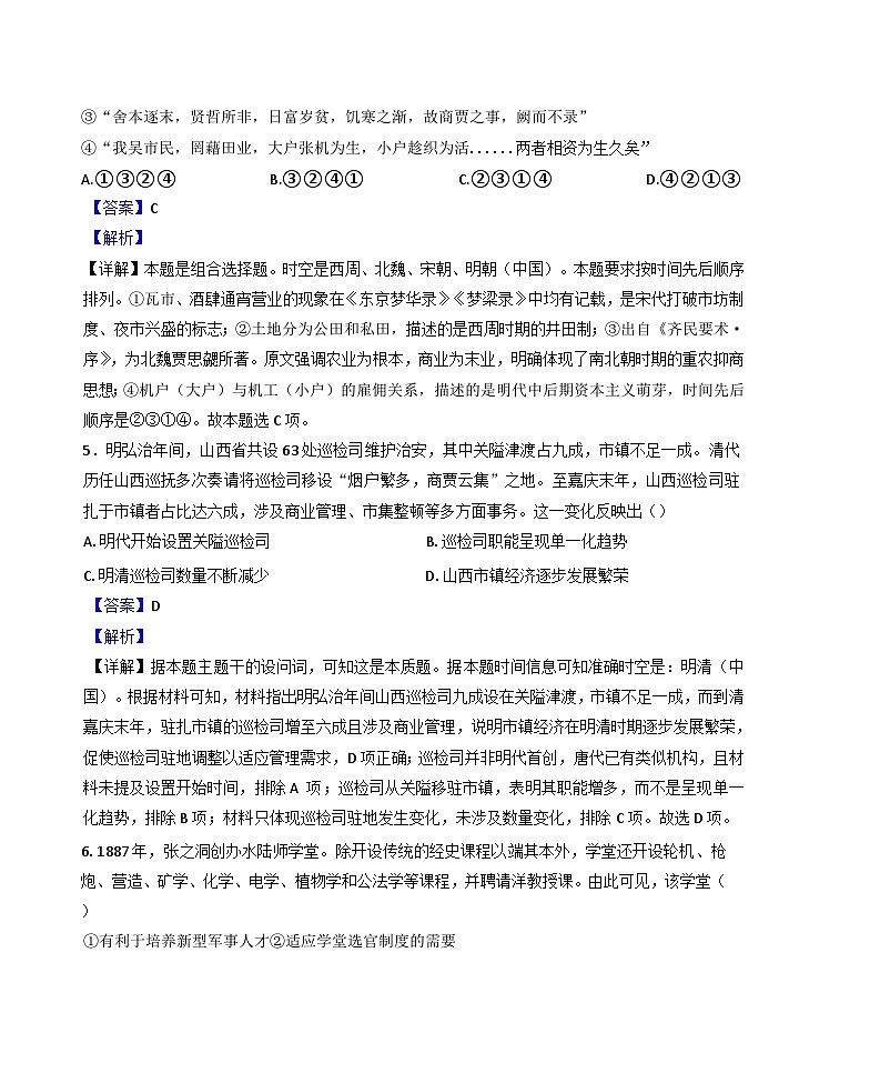 2025届北京市顺义区高三下学期一模历史试题(解析版)第3页