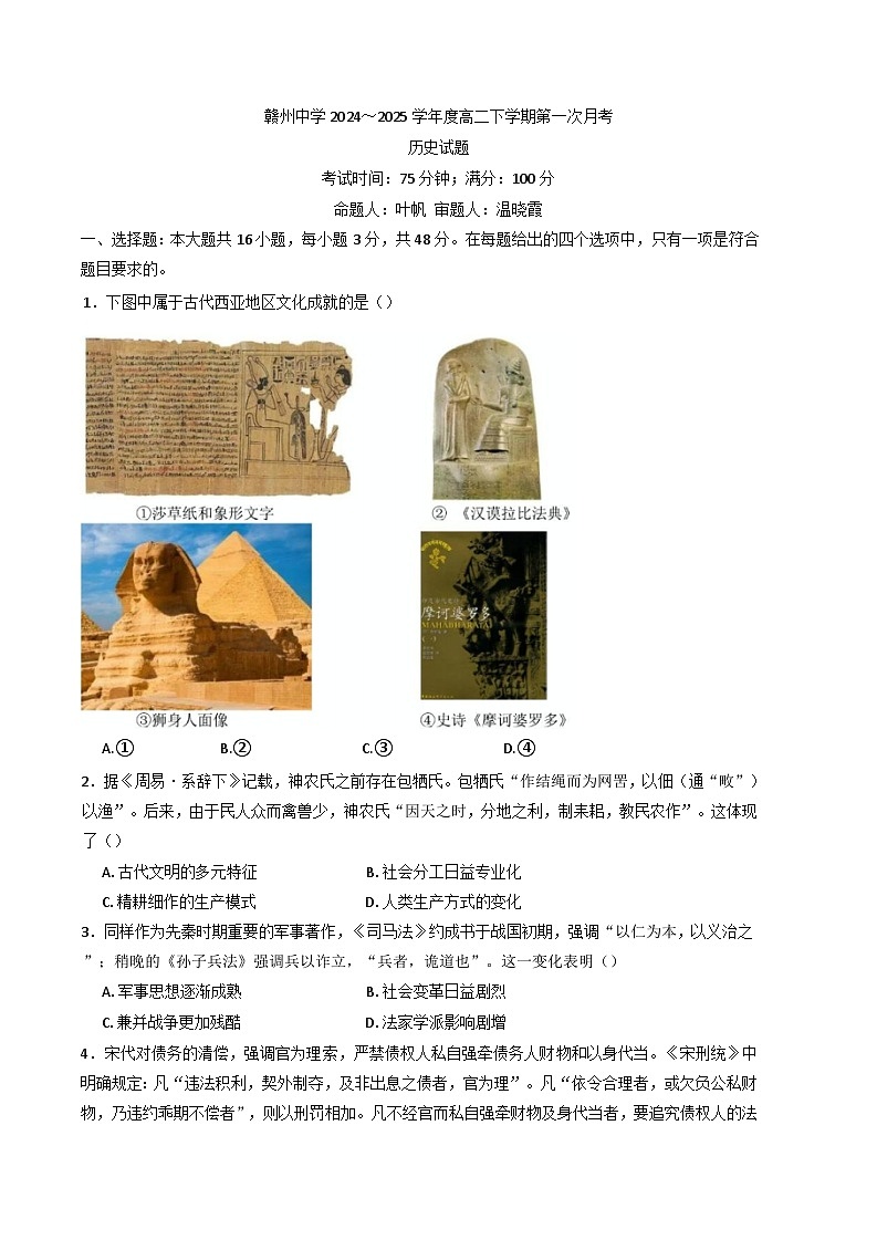 江西省赣州中学2024-2025学年高二下学期第一次月考历史试题(含解析)第1页