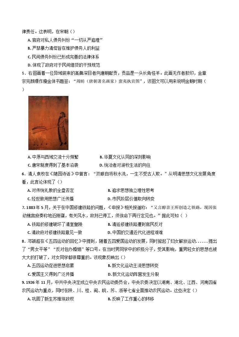 江西省赣州中学2024-2025学年高二下学期第一次月考历史试题(含解析)第2页