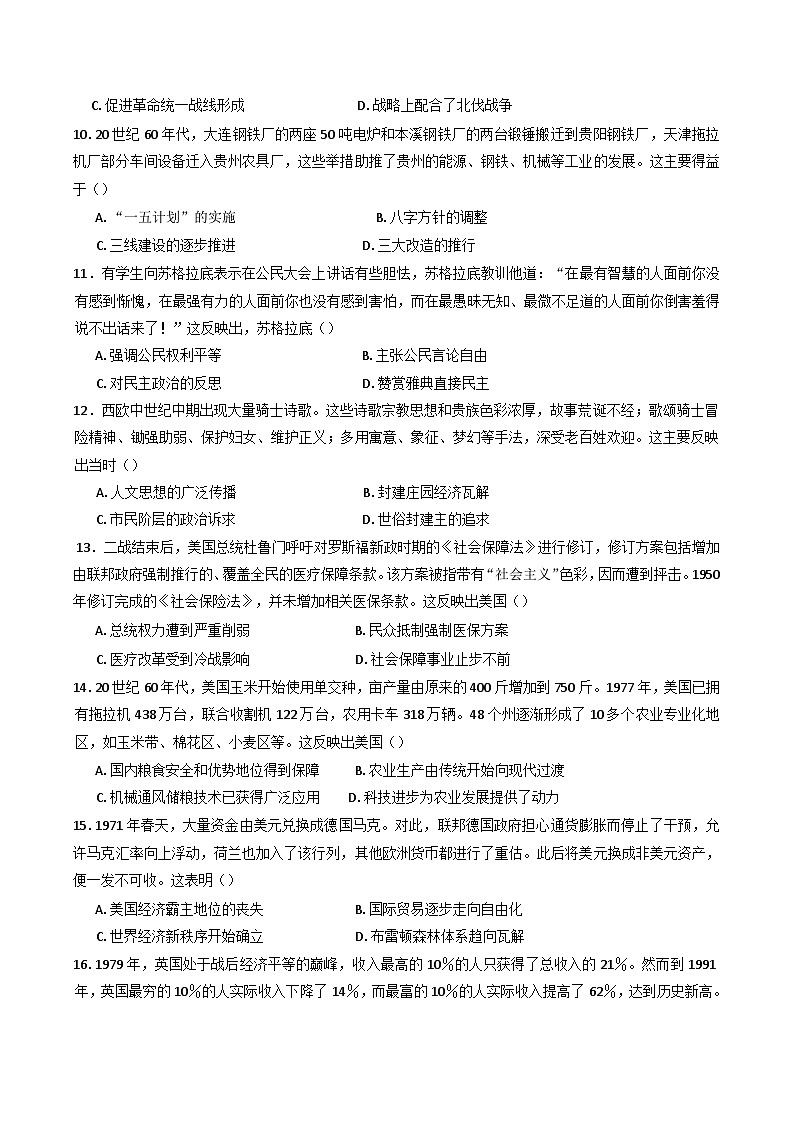 江西省赣州中学2024-2025学年高二下学期第一次月考历史试题(含解析)第3页