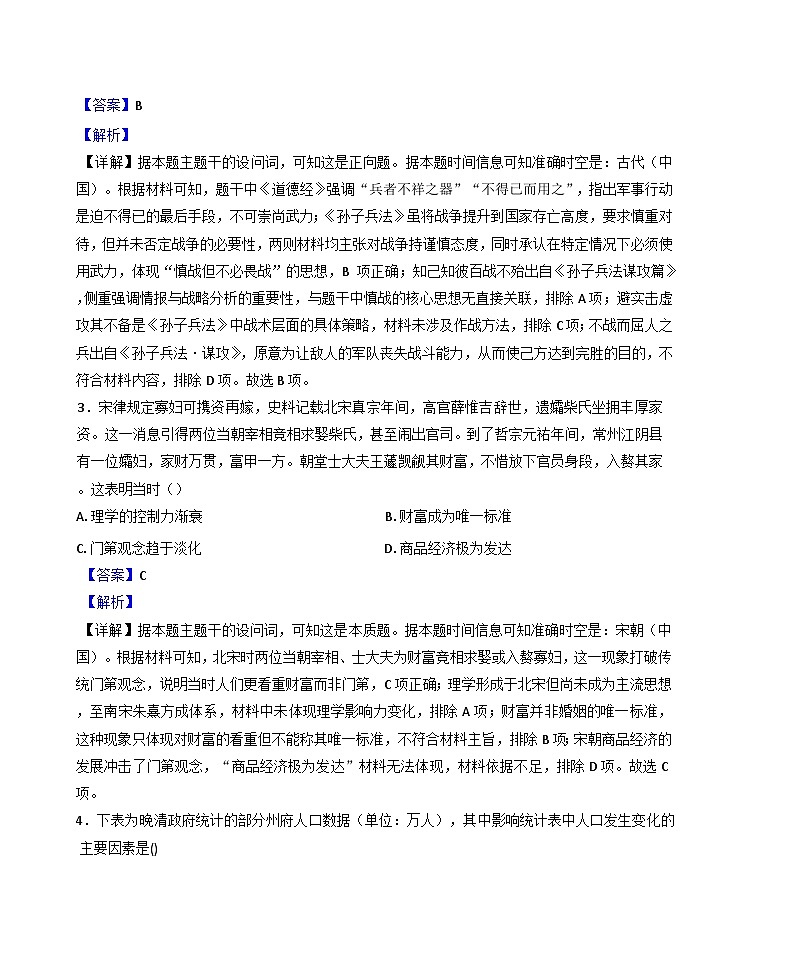 2025届天津市南开区高三下学期一模历史试题（解析版）第2页