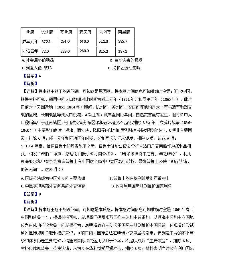2025届天津市南开区高三下学期一模历史试题（解析版）第3页
