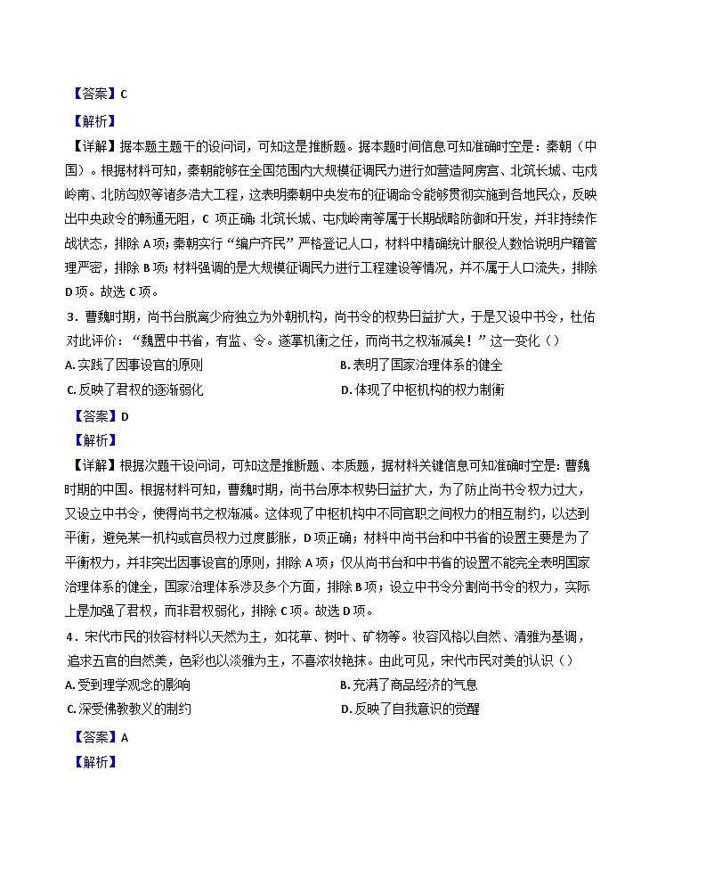 2025届安徽省池州市高三下学期教学质量统一监测（二模）历史试题（解析版）第2页