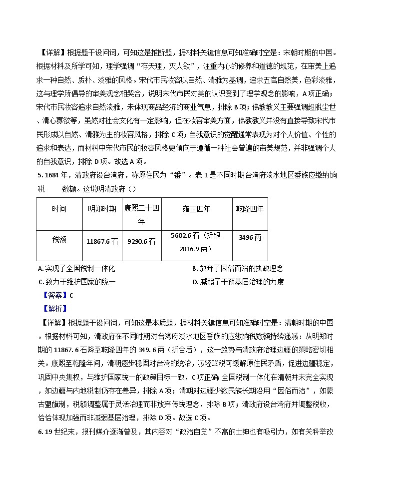 2025届安徽省池州市高三下学期教学质量统一监测（二模）历史试题（解析版）第3页