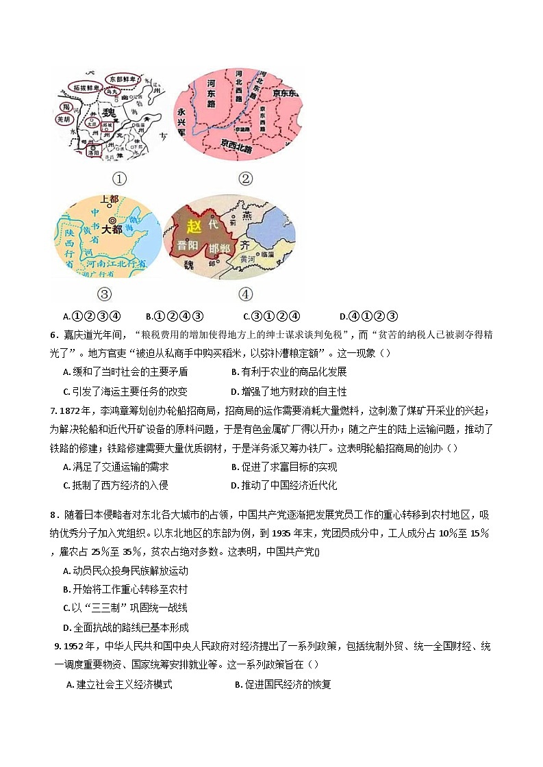 湖南省常德市汉寿县第一中学2024-2025学年高三下学期3月月考历史试题（含解析）第2页