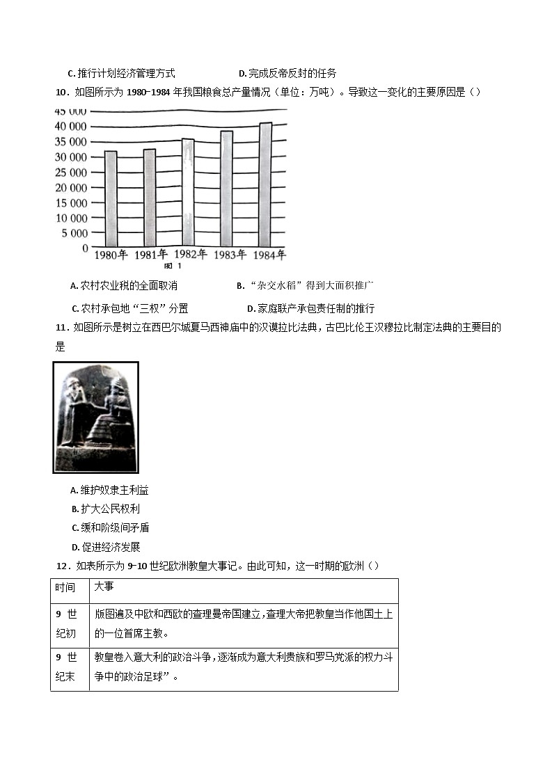 湖南省常德市汉寿县第一中学2024-2025学年高三下学期3月月考历史试题（含解析）第3页