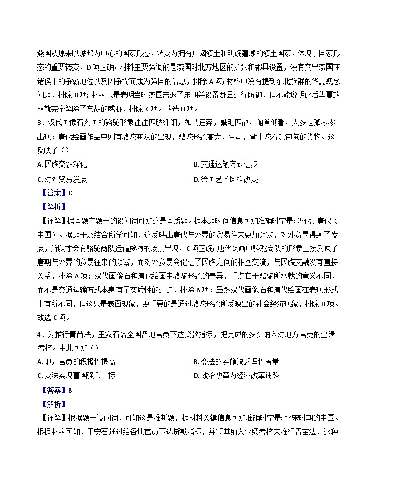 湖南省常德市2025届高三下学期模拟考试（一模）历史试题(解析版)第2页