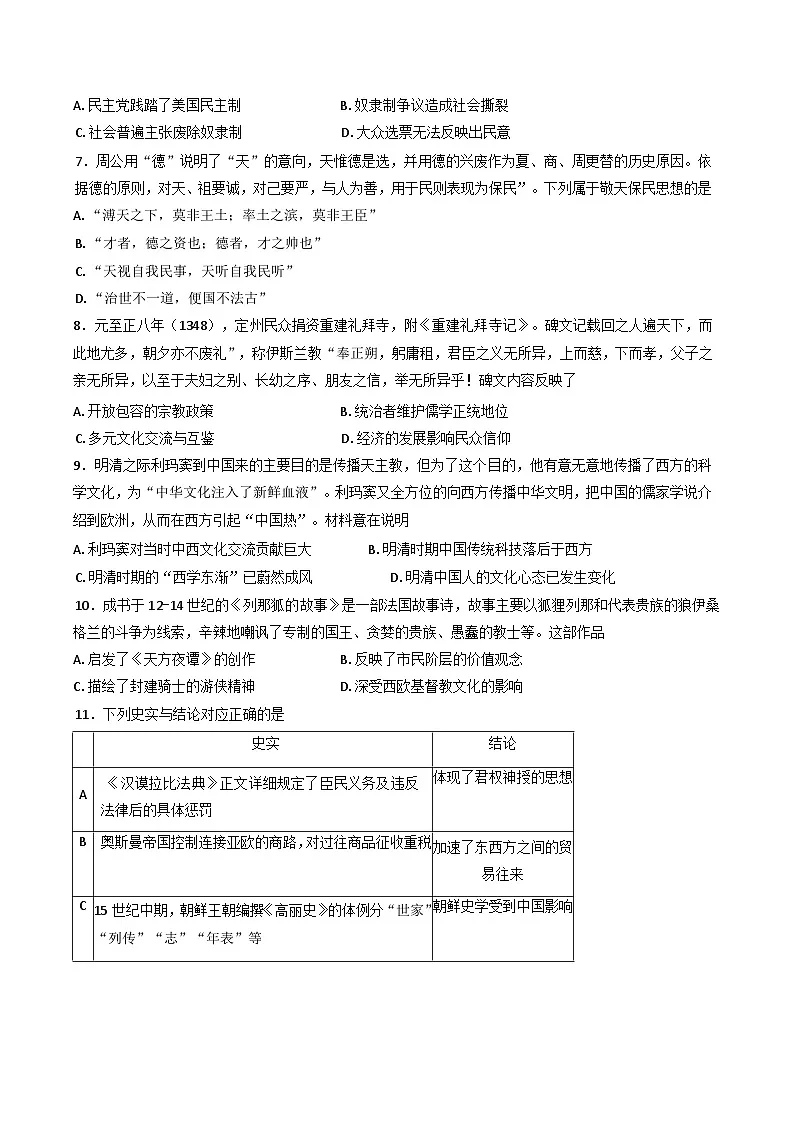 河南省信阳高级中学新校（贤岭校区）2024-2025学年高二下学期3月月考历史试题第2页