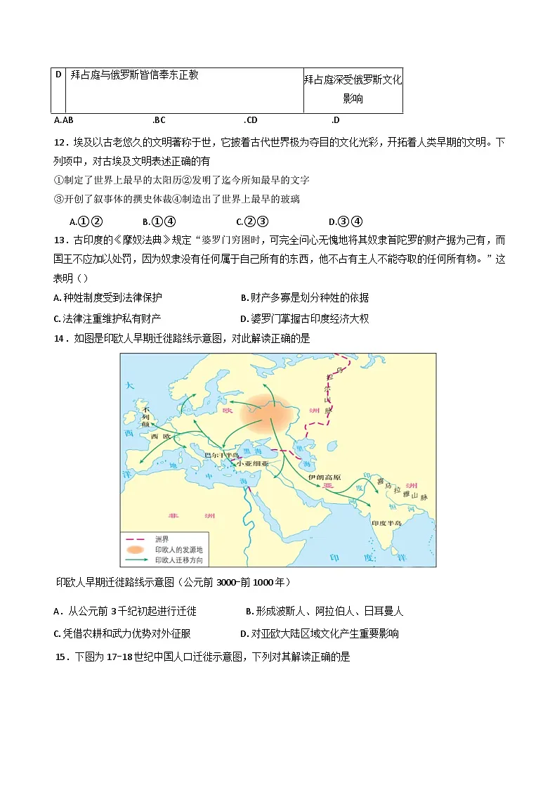 河南省信阳高级中学新校（贤岭校区）2024-2025学年高二下学期3月月考历史试题第3页