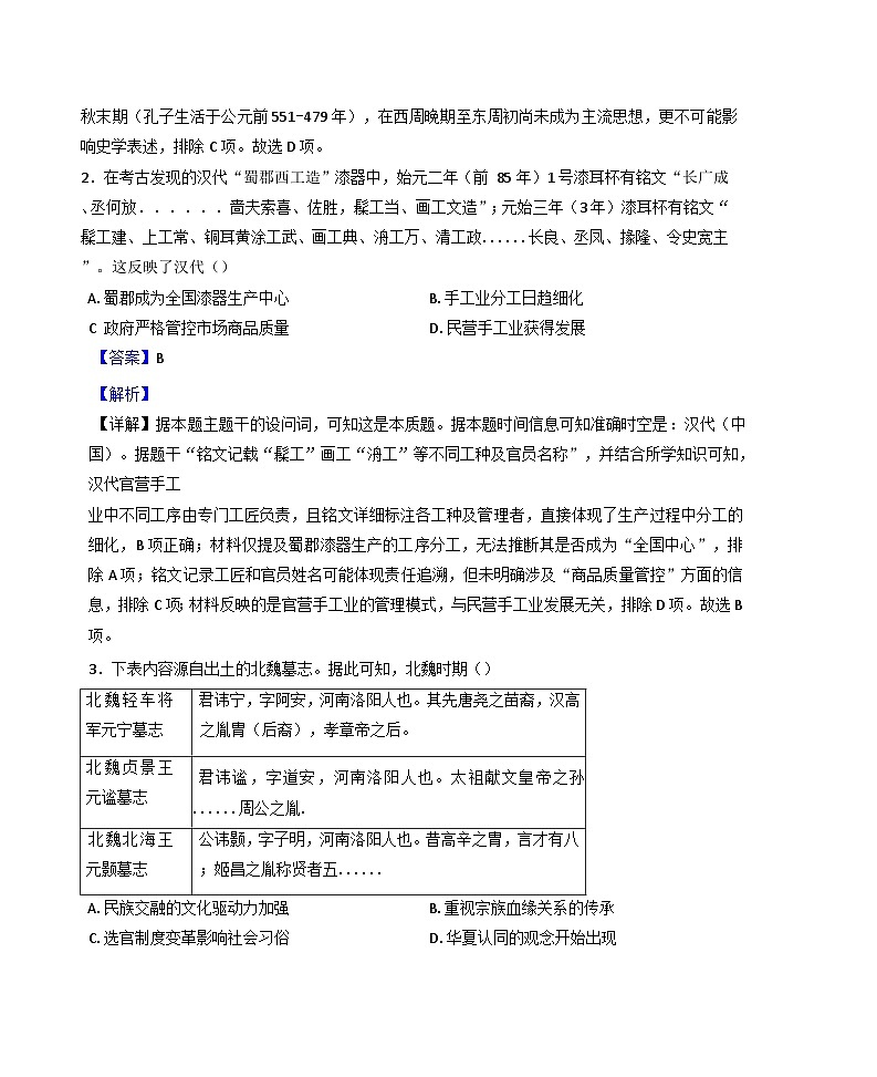 2025届广西壮族自治区柳州市高三下学期第三次模拟考试历史试题（解析版）第2页